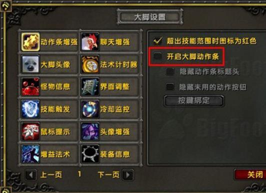 魔兽世界大脚插件普攻动作条怎么显示出来？魔兽世界插件 动作条-图2