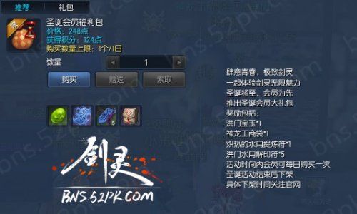 魔域四海剑灵礼包里面是什么啊？剑灵月礼包-图1