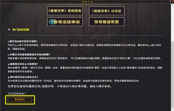 魔兽世界里怎么快速联系GM？魔兽世界在线gm-图3