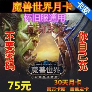 魔兽世界兑换码？魔兽世界100码-图2