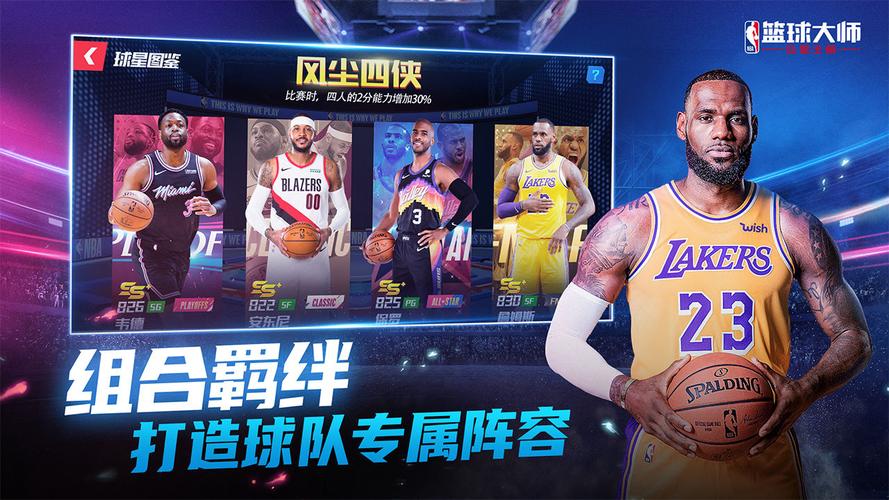 NBA单机游戏LIVE版哪个最好玩？nba单机版游戏下载-图3