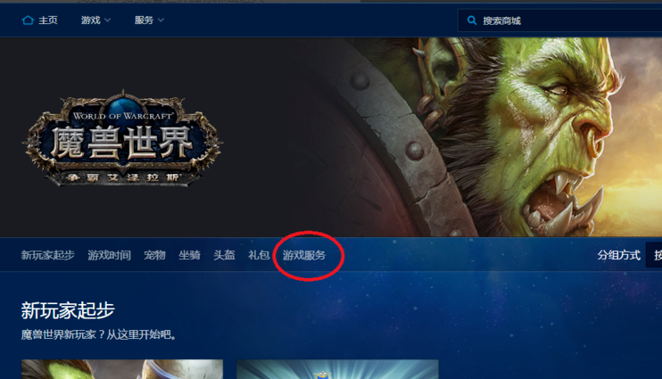 魔兽世界亚服怎么转服？魔兽世界转服怎么转-图1