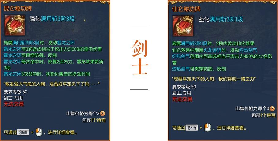 剑灵昆仑秘功牌怎么做？剑灵昆仑剑8段-图1