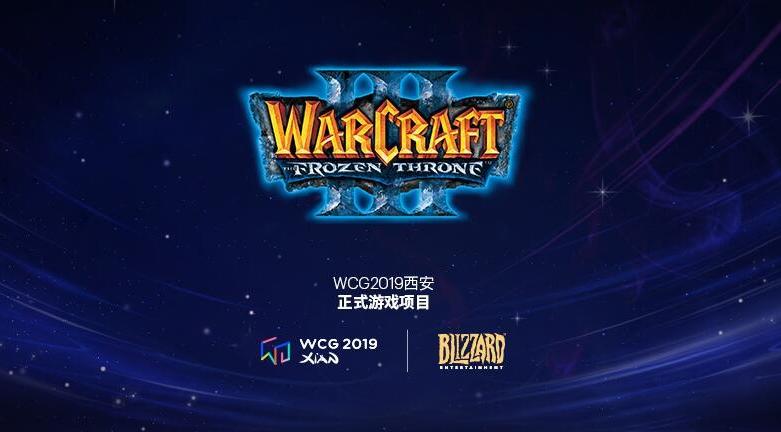 2019wcg魔兽争霸总决赛？wcg魔兽世界总决赛-图1