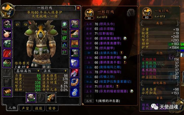 魔兽世界德鲁伊武器附魔什么好？魔兽世界奶德附魔-图3