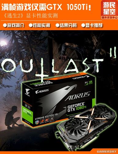 GTX1050显卡，能玩哪些大型单机游戏？逃生2能流畅玩吗？gtx1050能玩的单机游戏-图1