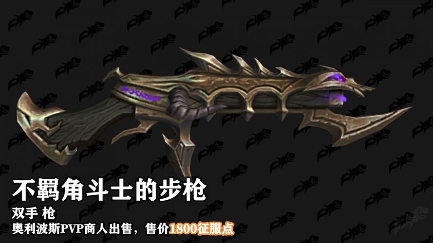 魔兽世界角斗战pvp用什么武器？魔兽世界pvp角斗士-图3