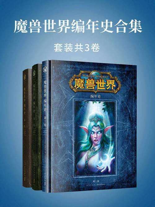 WOW官方小说都有哪些？魔兽世界相关小说-图2