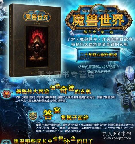 WOW官方小说都有哪些？魔兽世界相关小说-图1