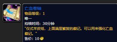 魔兽世界亡血卷轴有什么用？魔兽世界亡吧-图1
