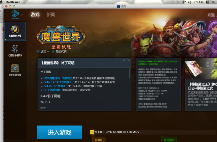 魔兽世界哪里下载MAC版？魔兽世界osx-图1