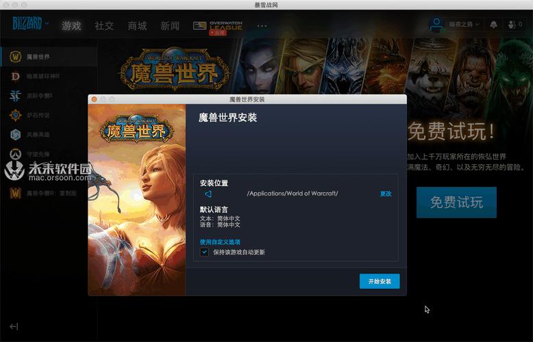 魔兽世界哪里下载MAC版？魔兽世界osx-图3