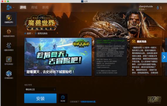 魔兽世界哪里下载MAC版？魔兽世界osx-图2