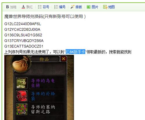 魔兽世界兑换码是什么？魔兽世界使用兑换码-图1
