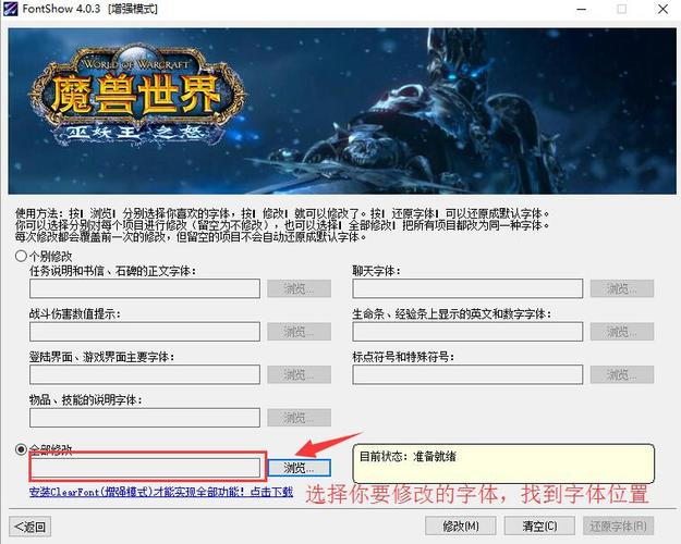 魔兽世界字体更改？魔兽世界6.0修改字体-图1