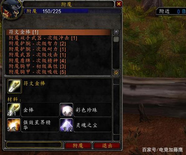 魔兽世界附魔材料的出处（包括怪物所在地）？魔兽世界 附魔材料-图3