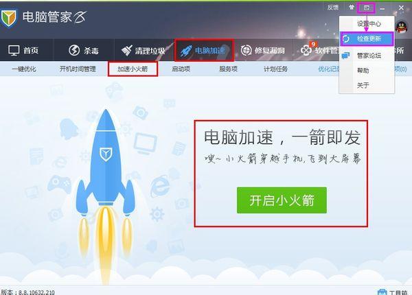 用电脑管家给游戏加速有用吗？电脑管家绑定剑灵-图3