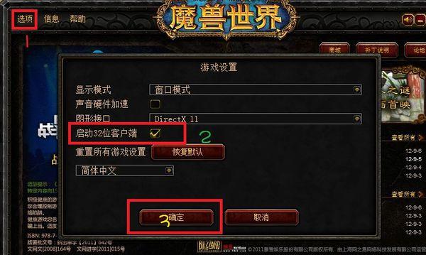 魔兽世界64位客户端怎么还原回32位客户端？魔兽世界 64位客户端-图1