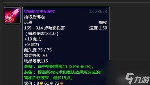 WOW里法伤和法强有什么区别？魔兽世界法伤-图2