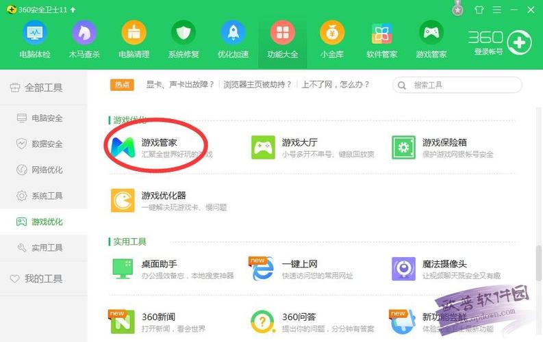 360游戏管家有啥用？360软件管家单机游戏-图2