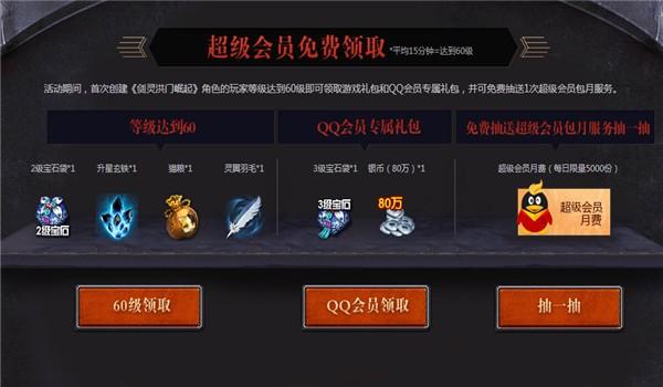 剑灵删除角色要7天开个会员有用吗？qq会员 剑灵-图3