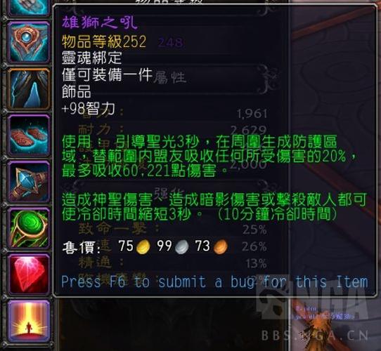 魔兽世界9.2战士饰品排行？魔兽世界饰品大全-图1