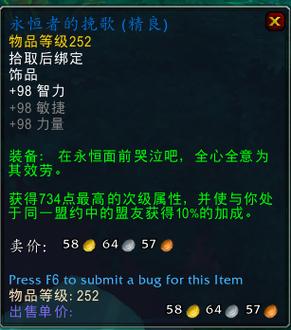 魔兽世界9.2战士饰品排行？魔兽世界饰品大全-图3