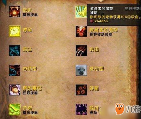 wow猎人宠物技能释放顺序怎么调？魔兽世界 猎人动作-图3