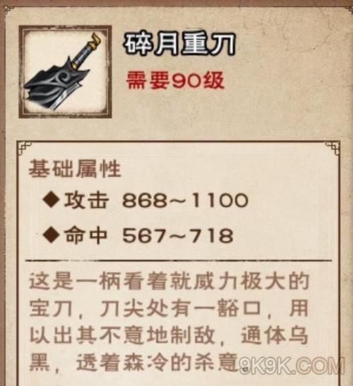 烟雨江湖90天刀门专属武器？魔兽世界90武器-图1