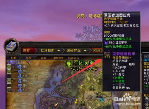 wow军团突袭怎么触发？魔兽世界军团突袭-图3