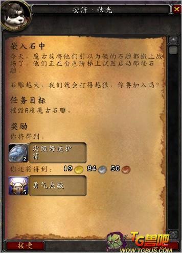 魔兽世界金莲教声望怎么刷？魔兽世界金莲教日常-图2