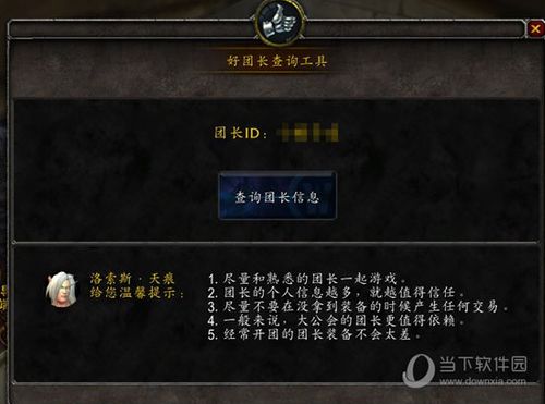 魔兽世界团长怎么确定职责？魔兽世界的团长-图1