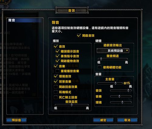 魔兽世界声音设置方法？魔兽世界 音效快捷键-图1