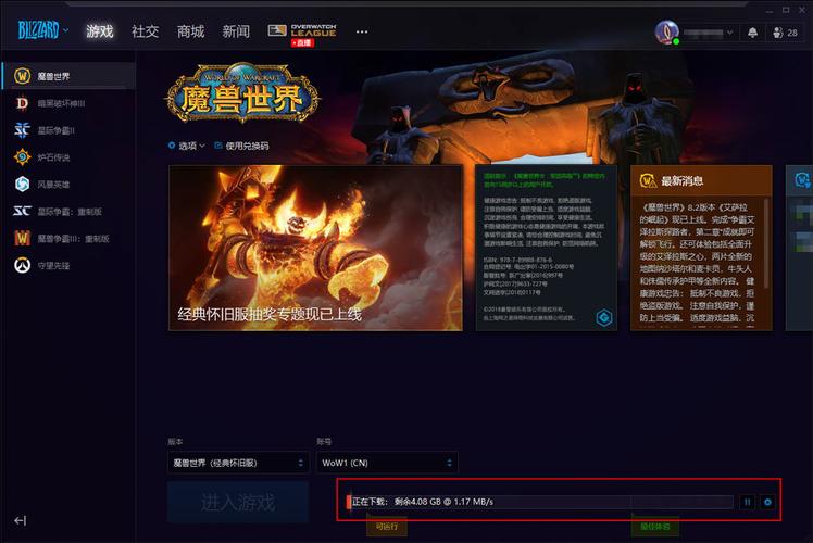 魔兽世界怎么下载？魔兽世界百度云下载-图3