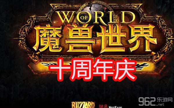 魔兽世界周年庆2022几天？魔兽世界 周年庆-图2