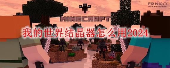 我的世界魂师生存魔兽结晶有什么用？minecraft魔兽世界-图2