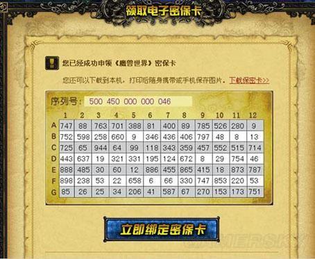 魔兽世界安全令牌怎么解绑？魔兽世界密保卡-图1