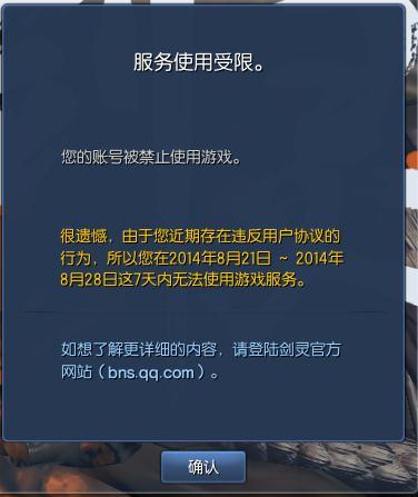 剑灵游戏帐号莫名被封，求教？剑灵被封-图3