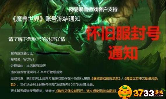 魔兽世界永封怎么解封？魔兽世界永久封停-图3