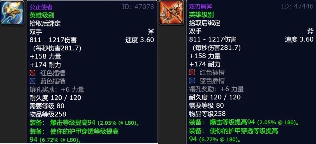 3.35魔兽世界副手武器分析？魔兽世界副手装备-图2