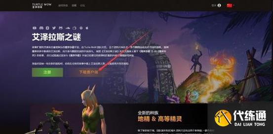 魔兽世界公益服怎么安装？6.2.4魔兽世界-图1