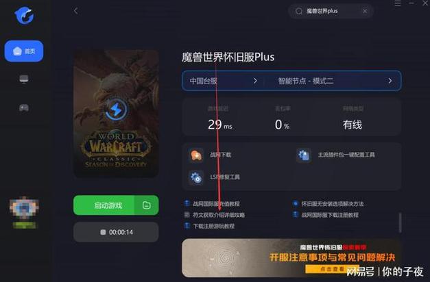 魔兽世界plus怎么加入世界频道？魔兽加入世界频道-图3