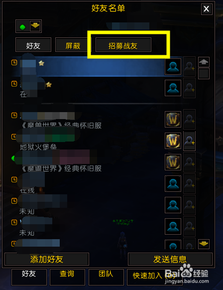 魔兽世界怎么招募战友？魔兽世界在哪招募-图3