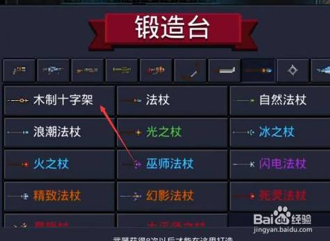 元气骑士牧师初始武器怎么升级？单机游戏 武器升级-图1