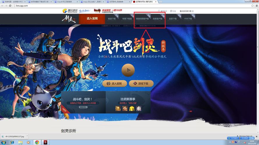 剑灵2.0怎么下载？微信剑灵商城-图1