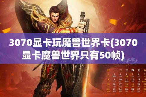 玩魔兽世界用什么显卡好呢？魔兽世界 显卡推荐-图2