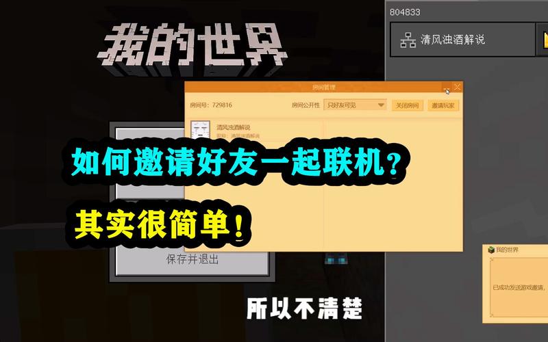 我的世界怎么在单机游戏邀请好友？《我的世界》的单机游戏-图1