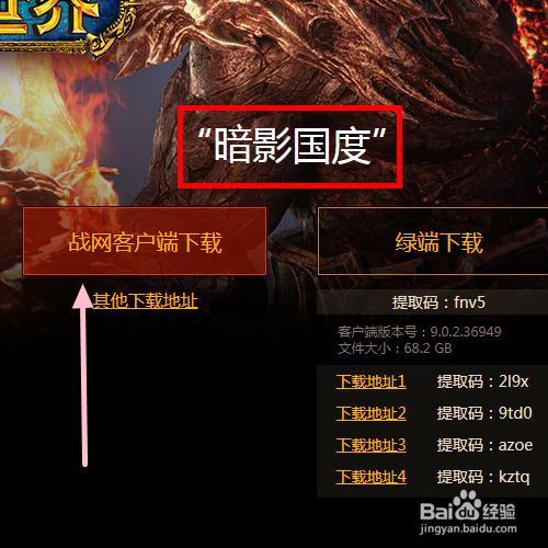 魔兽世界如何下载？如何下载魔兽世界-图2