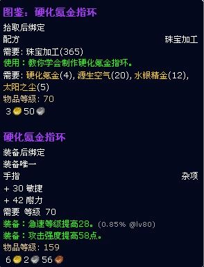 魔兽世界现在这个版本珠宝炸矿做戒指，然后附魔分解卖材料NB不？那么珠宝炸矿做的戒指是那个等级的最好？魔兽世界 珠宝 戒指-图1