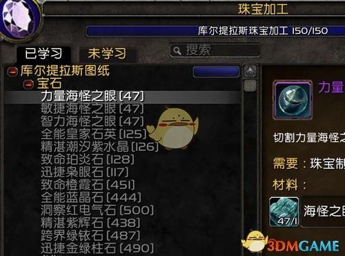 魔兽世界现在这个版本珠宝炸矿做戒指，然后附魔分解卖材料NB不？那么珠宝炸矿做的戒指是那个等级的最好？魔兽世界 珠宝 戒指-图2